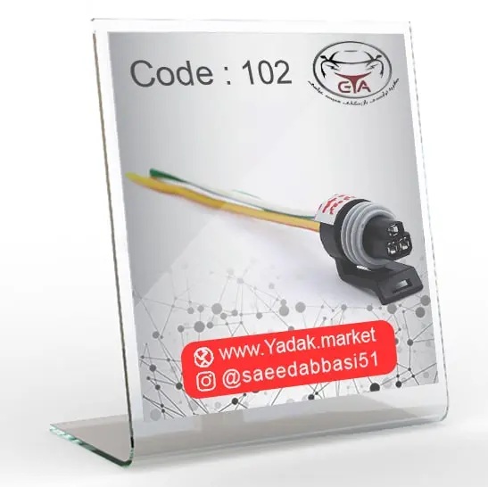 سوکت سه فیش سنسور دریچه گاز و سنسور حلزونی دوویی کد 102