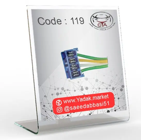 سوکت چراغ خطر زانتیا کد 119