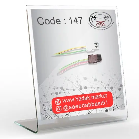 سوکت دو فیش پژویی قهوه ای و سفید کد 147