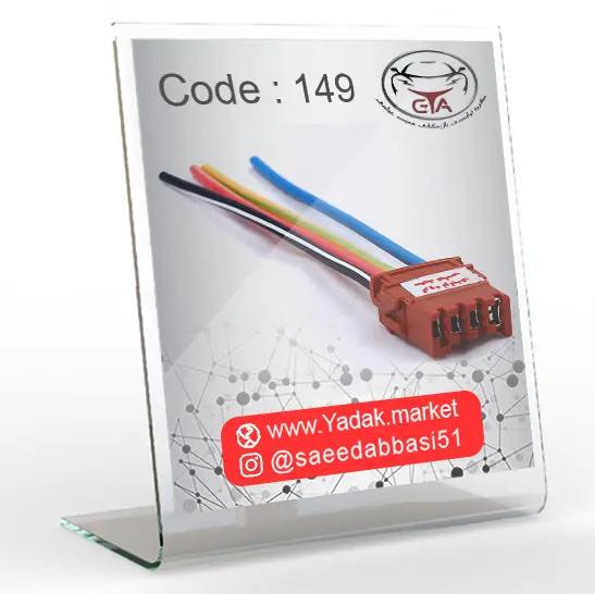 سوکت چهار فیش مدول بخاری پژو کوئیل پژو 2000 کد 149