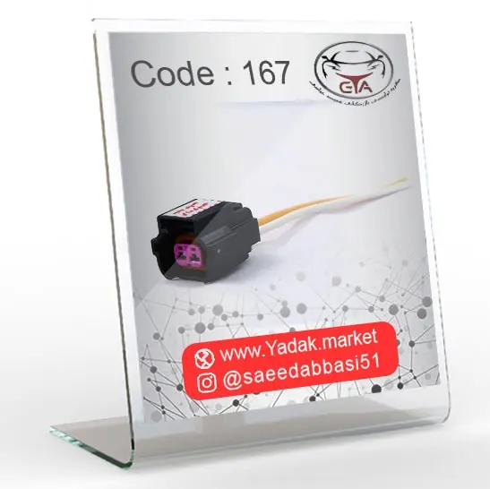 سوکت دو فیش سوزن انژکتور بیضی کد 167