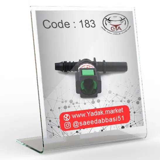 سوکت شیلنگ بنزین سه راهی کد 183