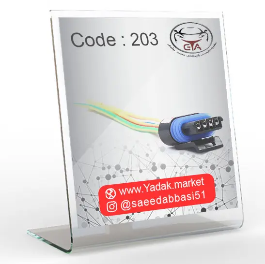 سوکت استپر موتور انواع خودروھای داخلی کد 203