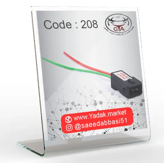 سوکت دو فیش پژویی نری کد 208