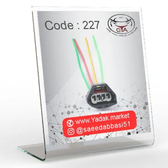 سوکت سنسور مپ بوش بزرگ کد 227