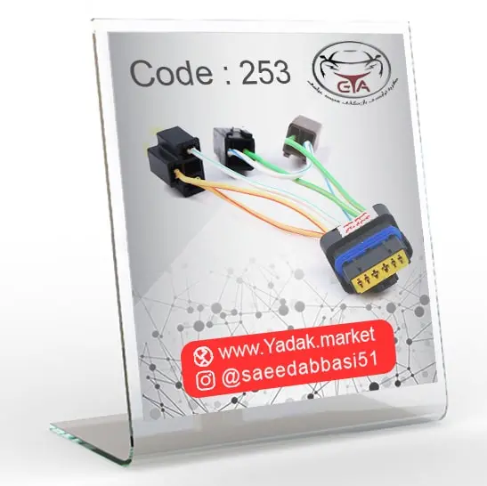 سوکت تبدیل چراغ سمند LX کامل کد 253