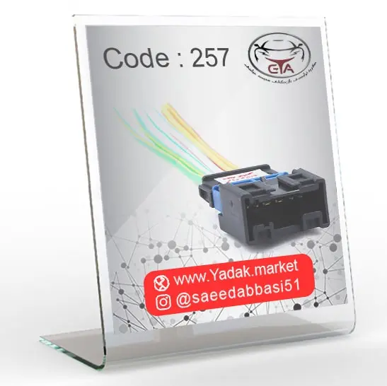 سوکت خطر دنا و سایناو 206 مادگی کد 257