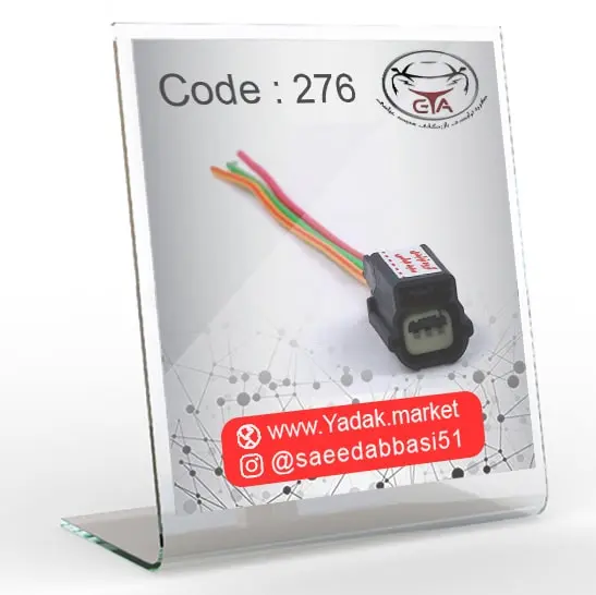 سوکت سنسور میل سوپاپ سمند کد 276